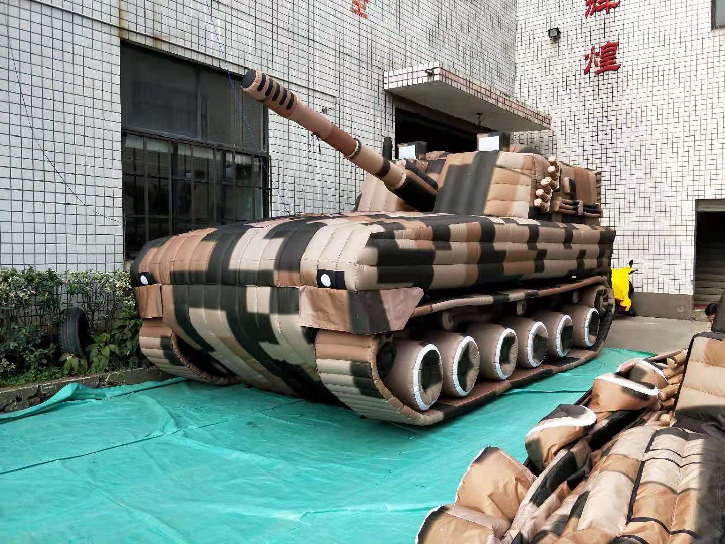 印江军事充气坦克
